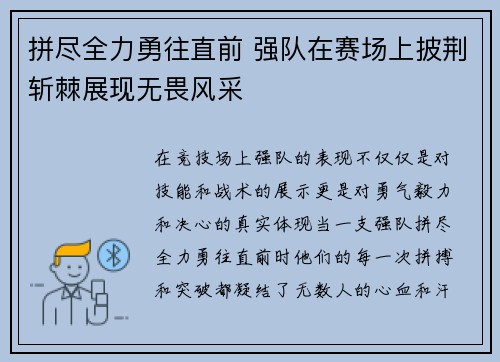 拼尽全力勇往直前 强队在赛场上披荆斩棘展现无畏风采