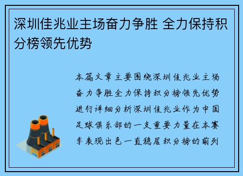 深圳佳兆业主场奋力争胜 全力保持积分榜领先优势