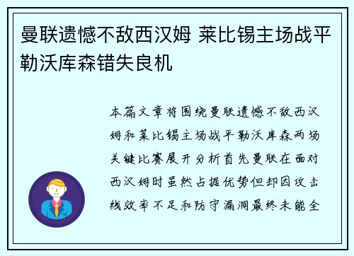 曼联遗憾不敌西汉姆 莱比锡主场战平勒沃库森错失良机