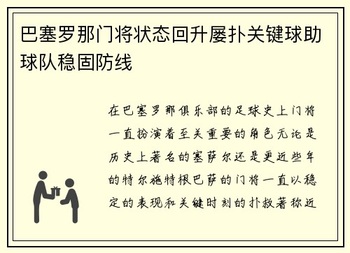 巴塞罗那门将状态回升屡扑关键球助球队稳固防线