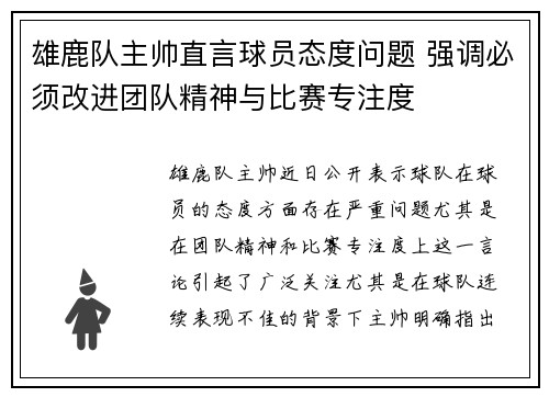 雄鹿队主帅直言球员态度问题 强调必须改进团队精神与比赛专注度