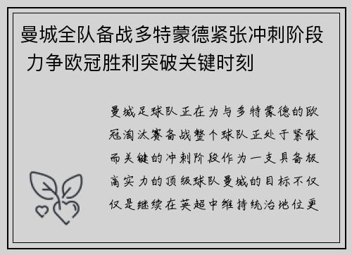 曼城全队备战多特蒙德紧张冲刺阶段 力争欧冠胜利突破关键时刻