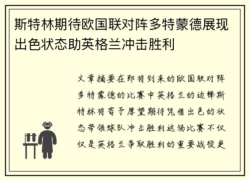 斯特林期待欧国联对阵多特蒙德展现出色状态助英格兰冲击胜利