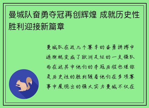曼城队奋勇夺冠再创辉煌 成就历史性胜利迎接新篇章