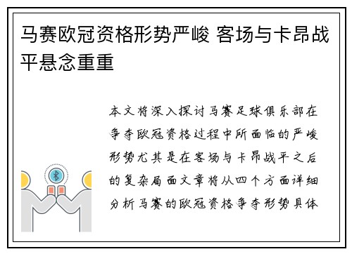 马赛欧冠资格形势严峻 客场与卡昂战平悬念重重