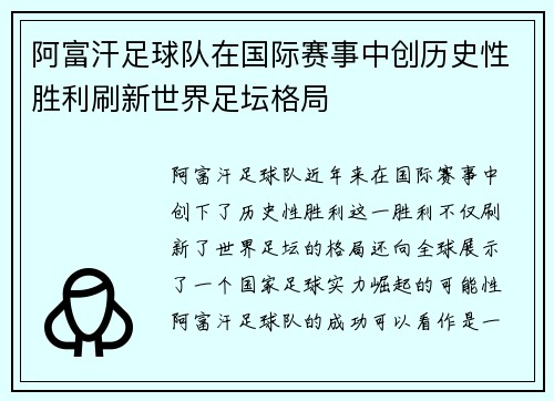 阿富汗足球队在国际赛事中创历史性胜利刷新世界足坛格局