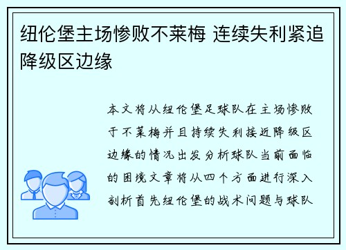 纽伦堡主场惨败不莱梅 连续失利紧追降级区边缘