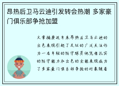 昂热后卫马云迪引发转会热潮 多家豪门俱乐部争抢加盟