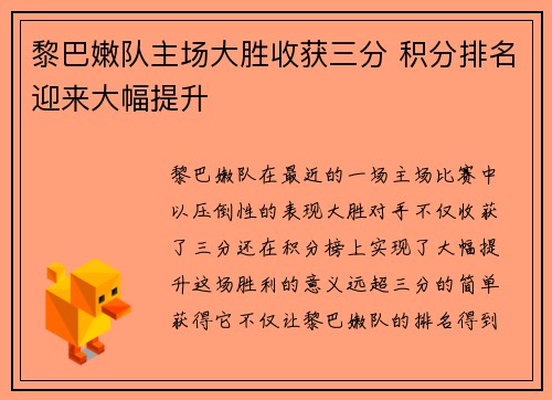 黎巴嫩队主场大胜收获三分 积分排名迎来大幅提升