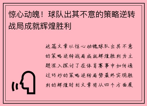 惊心动魄！球队出其不意的策略逆转战局成就辉煌胜利