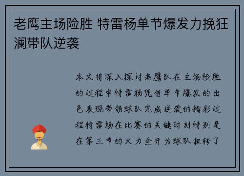 老鹰主场险胜 特雷杨单节爆发力挽狂澜带队逆袭